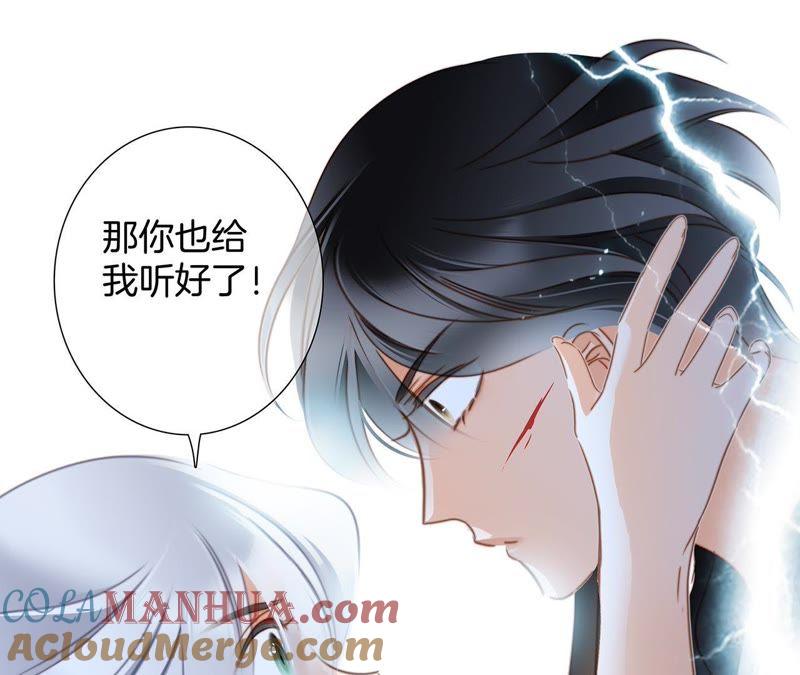 第57话翅膀-隐世华族-米沙/翻翻动漫（第33张）