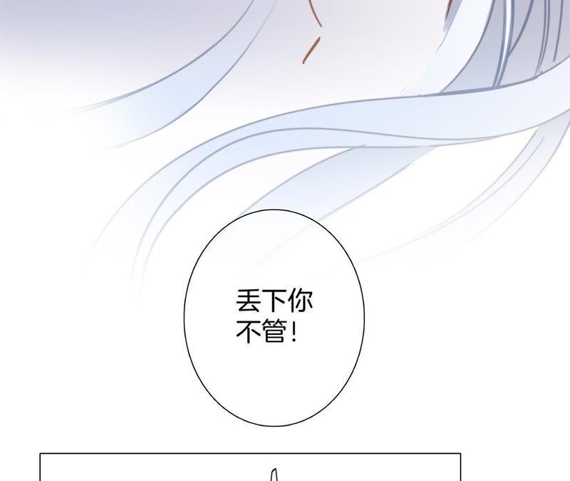第57话翅膀-隐世华族-米沙/翻翻动漫（第36张）