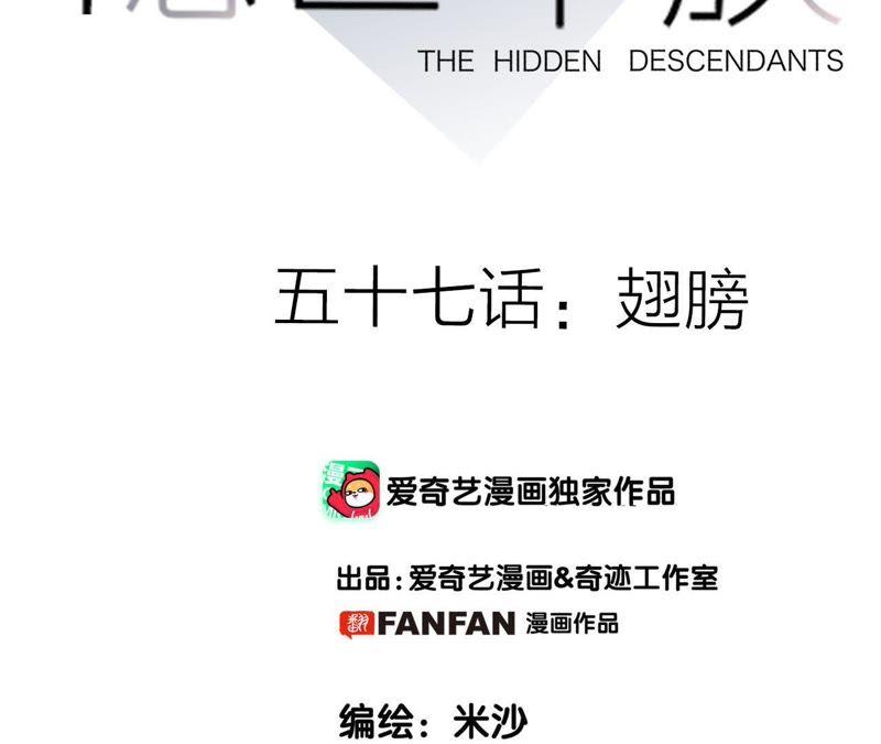 第57话翅膀-隐世华族-米沙/翻翻动漫（第16张）