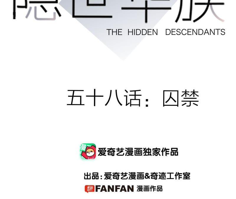 第58话囚禁-隐世华族-米沙/翻翻动漫（第9张）