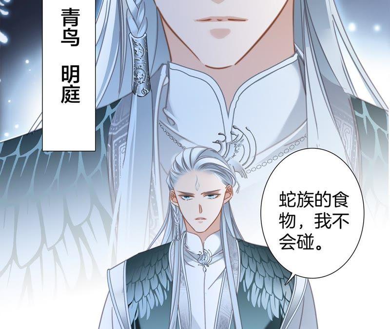 第58话囚禁-隐世华族-米沙/翻翻动漫（第32张）