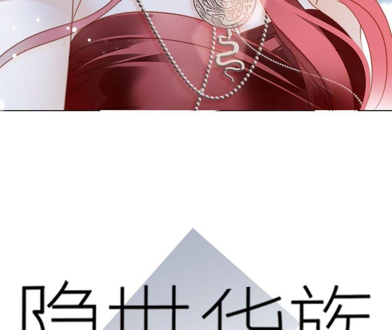 第58话囚禁-隐世华族-米沙/翻翻动漫（第8张）