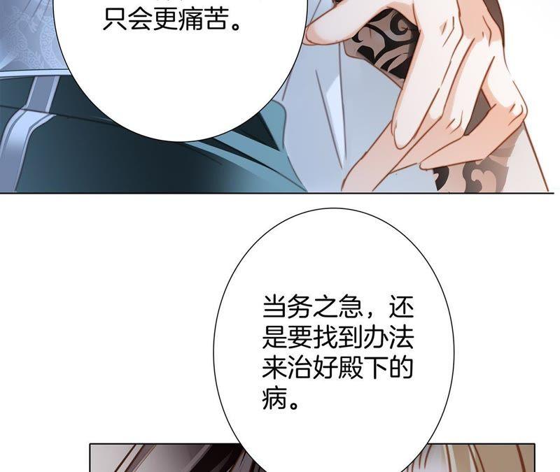 第59话明庭（上）-隐世华族-米沙/翻翻动漫（第40张）
