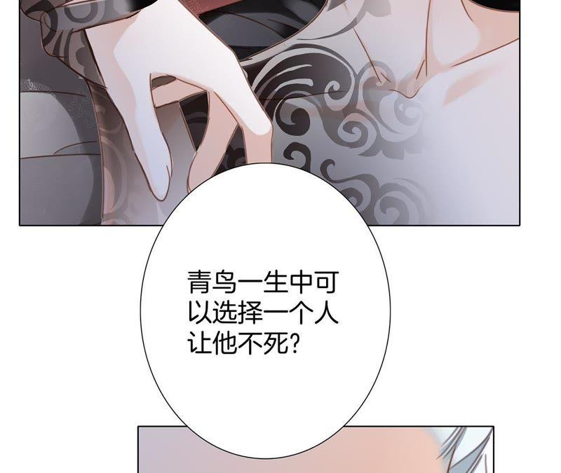 第59话明庭（上）-隐世华族-米沙/翻翻动漫（第36张）