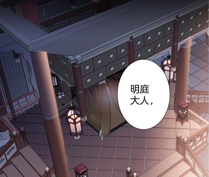 第59话明庭（上）-隐世华族-米沙/翻翻动漫（第20张）
