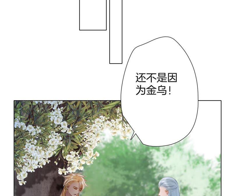 第60话明庭（下）-隐世华族-米沙/翻翻动漫（第20张）