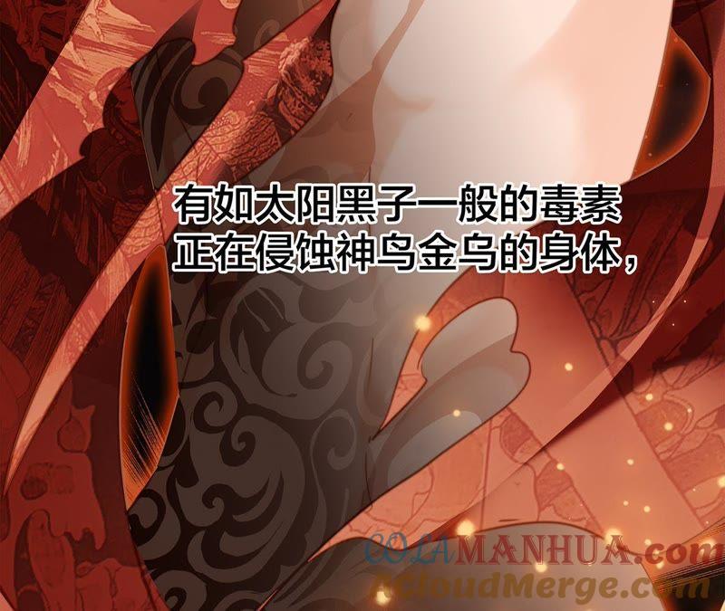 第60话明庭（下）-隐世华族-米沙/翻翻动漫（第4张）