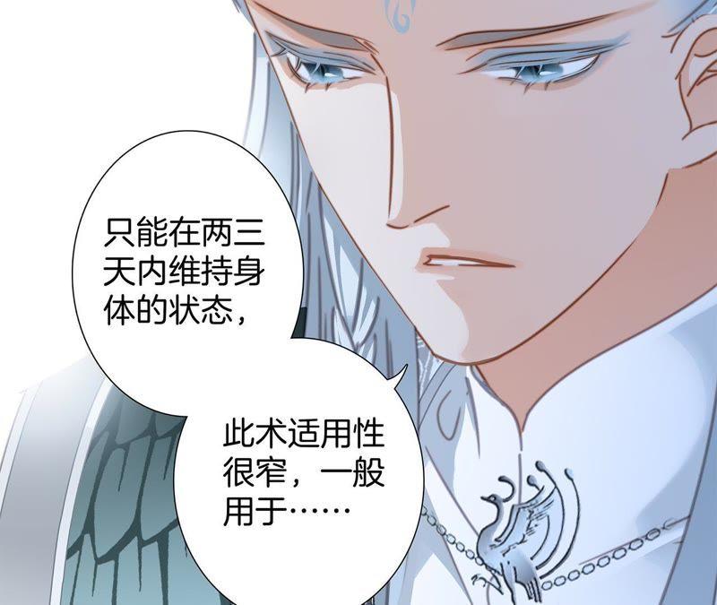 第60话明庭（下）-隐世华族-米沙/翻翻动漫（第27张）