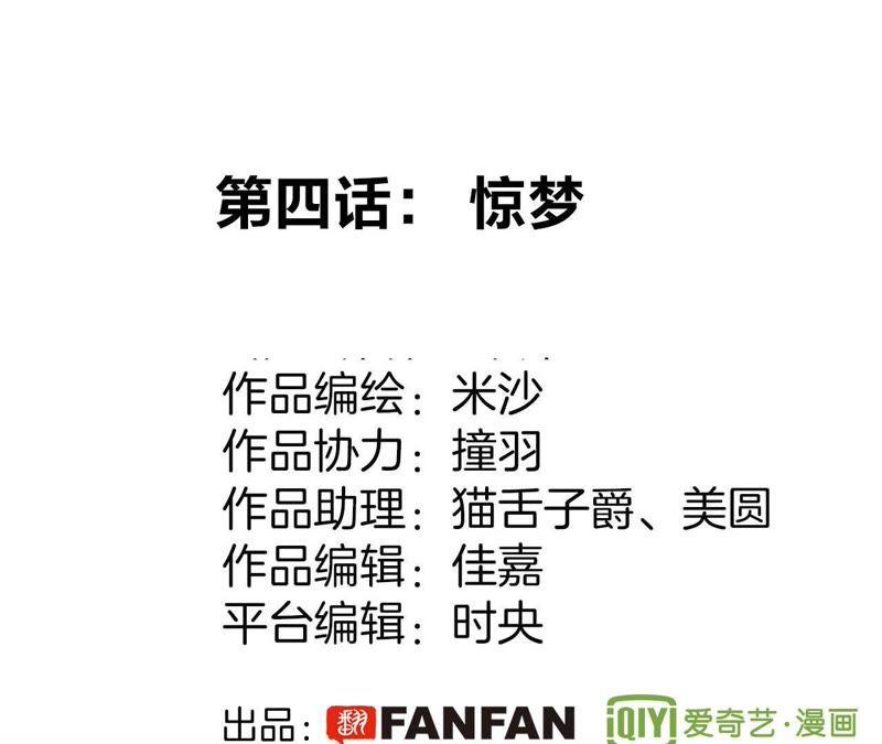第4话惊梦-隐世华族-米沙/翻翻动漫（第17张）