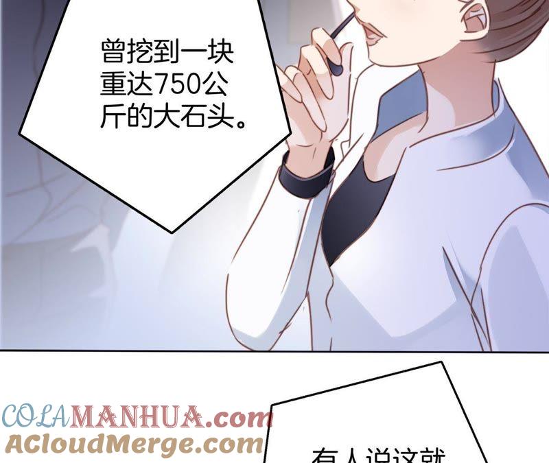第4话惊梦-隐世华族-米沙/翻翻动漫（第10张）