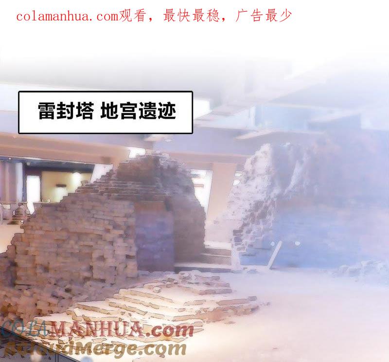第4话惊梦-隐世华族-米沙/翻翻动漫（第1张）