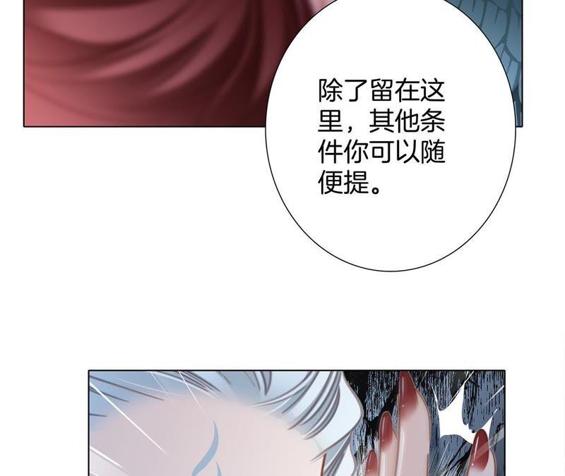 第61话无解-隐世华族-米沙/翻翻动漫（第32张）