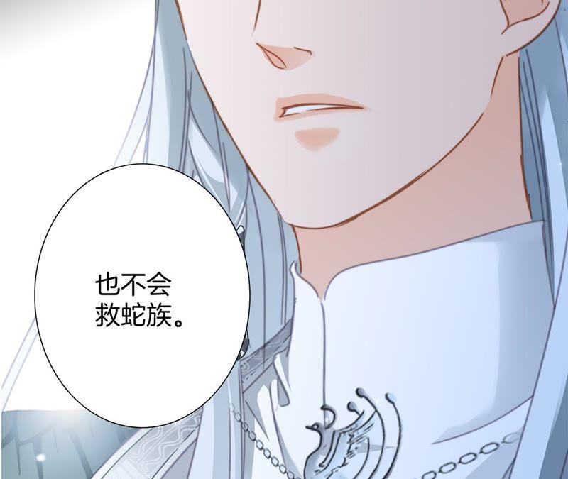 第61话无解-隐世华族-米沙/翻翻动漫（第18张）