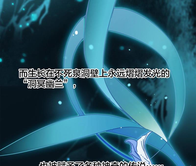 第62话冥界之花-隐世华族-米沙/翻翻动漫（第9张）