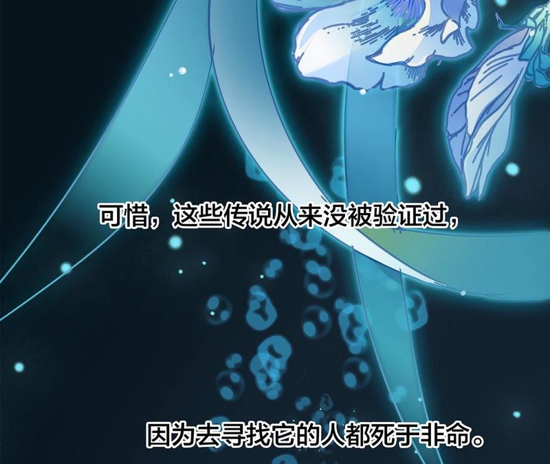 第62话冥界之花-隐世华族-米沙/翻翻动漫（第11张）