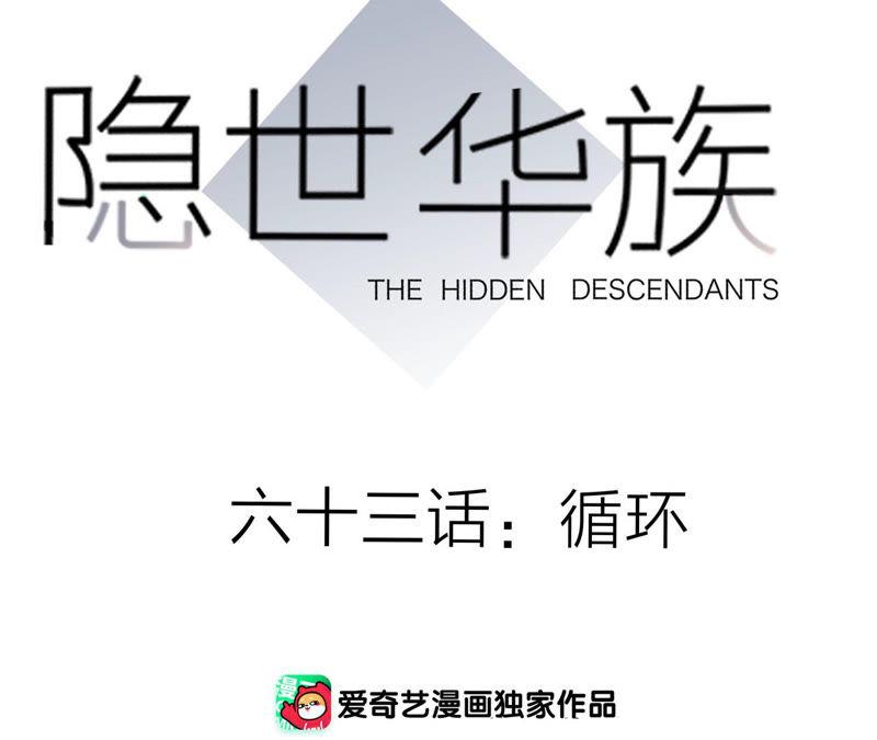 第63话循环-隐世华族-米沙/翻翻动漫（第9张）