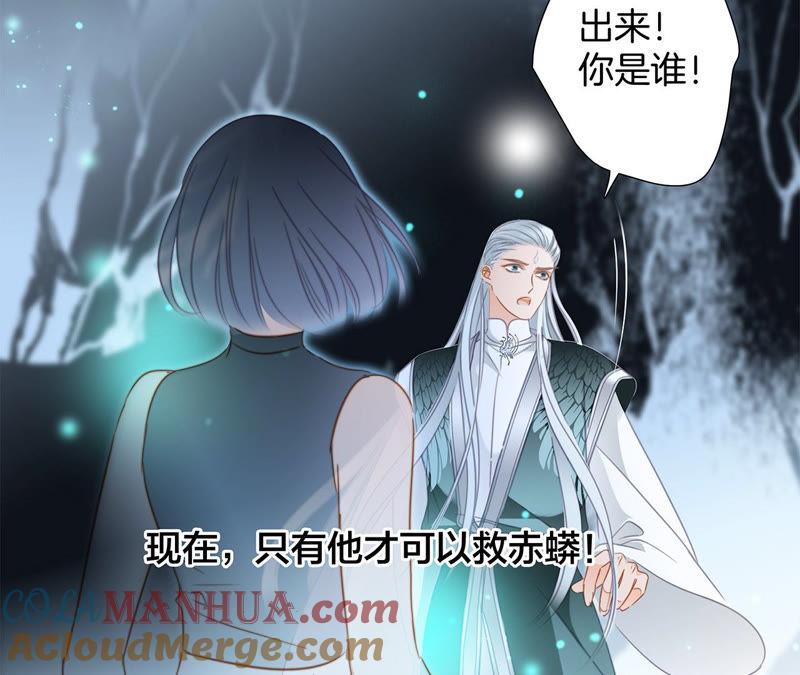 第64话劫数-隐世华族-米沙/翻翻动漫（第37张）