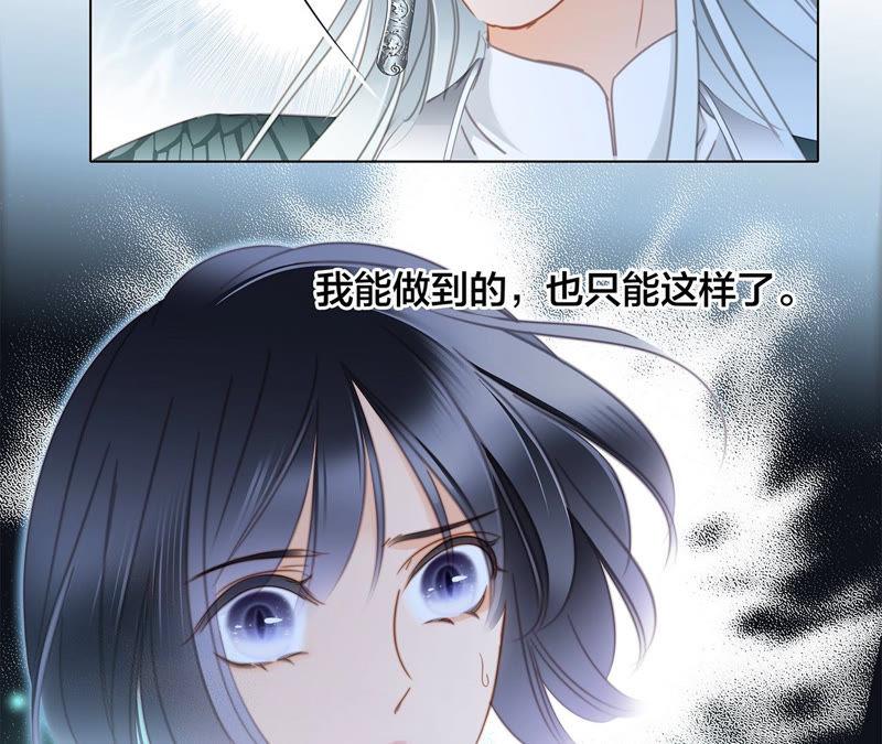 第64话劫数-隐世华族-米沙/翻翻动漫（第35张）