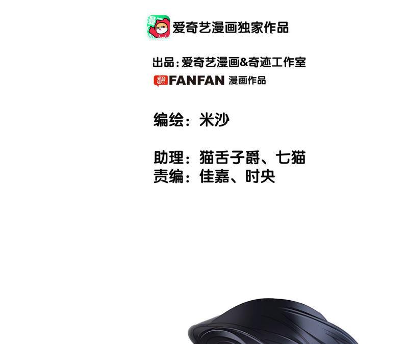 第65话唤醒-隐世华族-米沙/翻翻动漫（第2张）