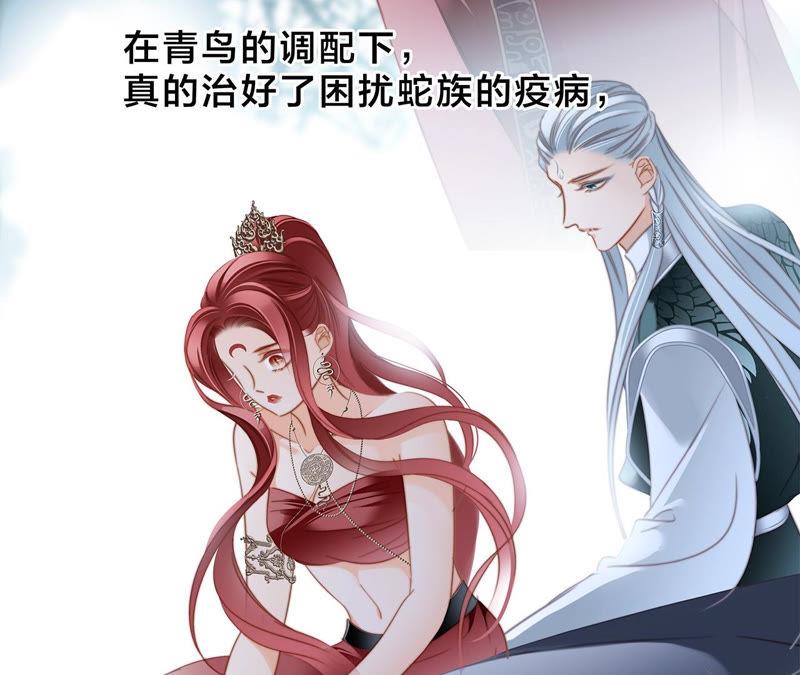 第65话唤醒-隐世华族-米沙/翻翻动漫（第26张）