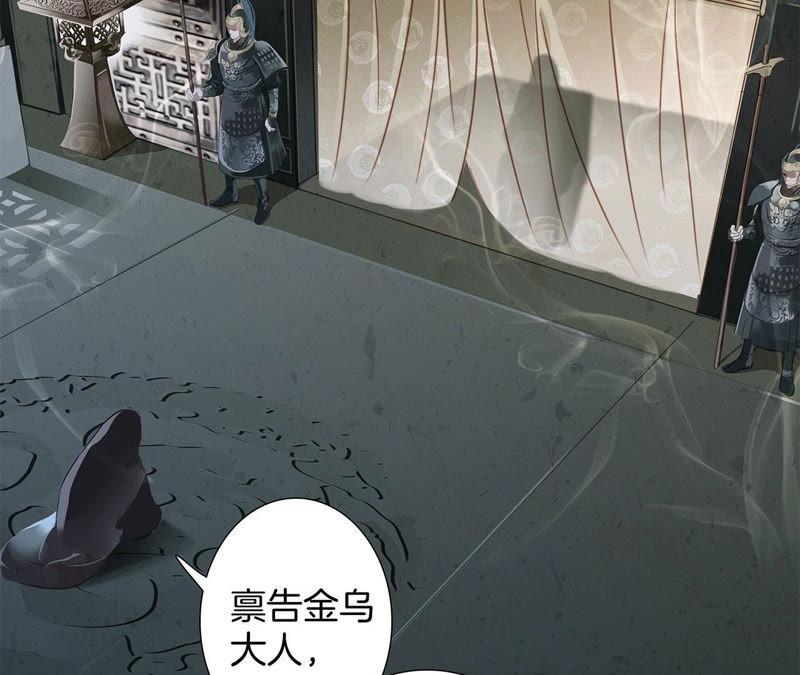 第67话入侵-隐世华族-米沙/翻翻动漫（第2张）