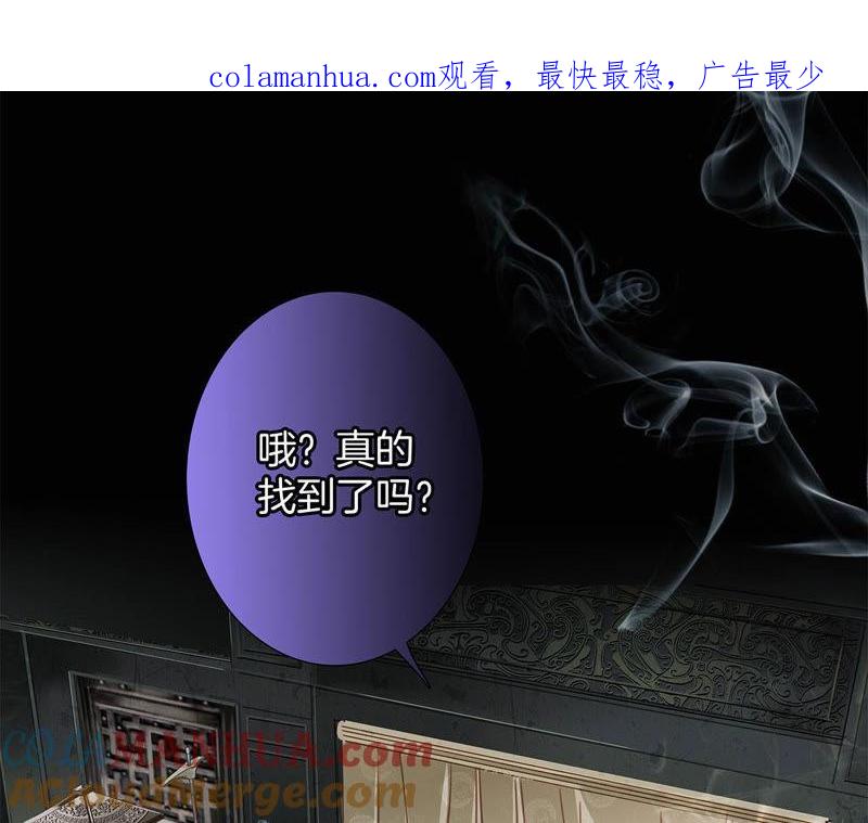 第67话入侵-隐世华族-米沙/翻翻动漫（第1张）