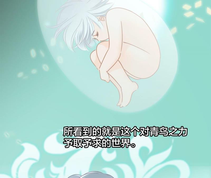 第69话永生（特别篇）-隐世华族-米沙/翻翻动漫（第6张）