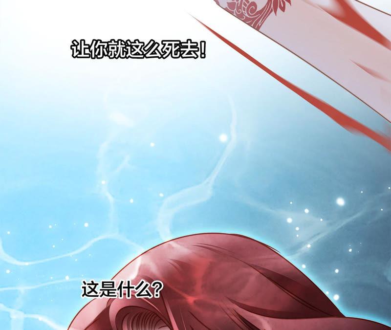 第70话钥匙-隐世华族-米沙/翻翻动漫（第9张）