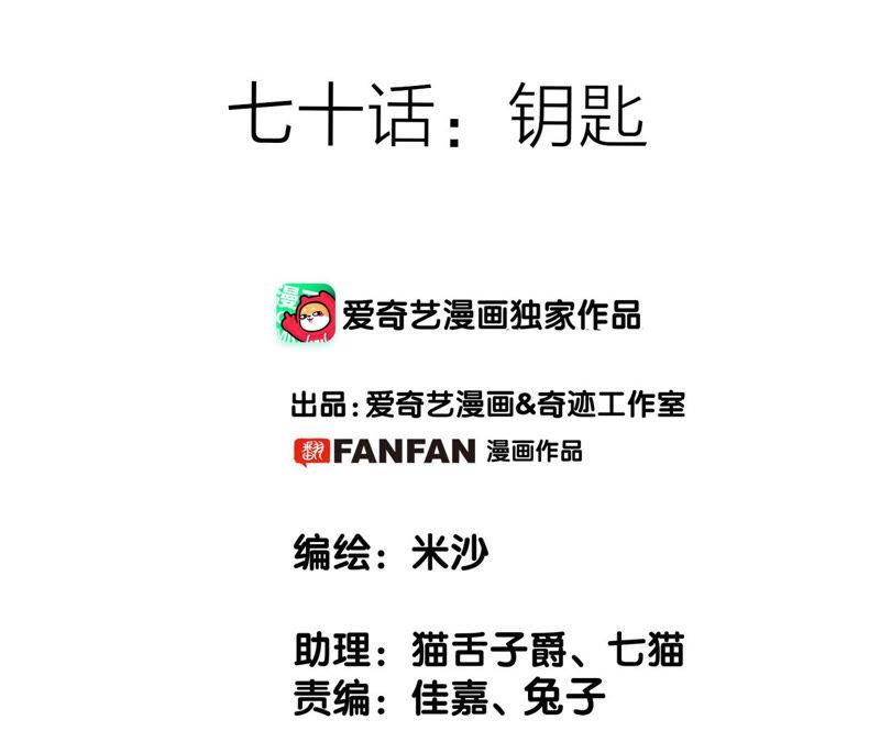 第70话钥匙-隐世华族-米沙/翻翻动漫（第2张）