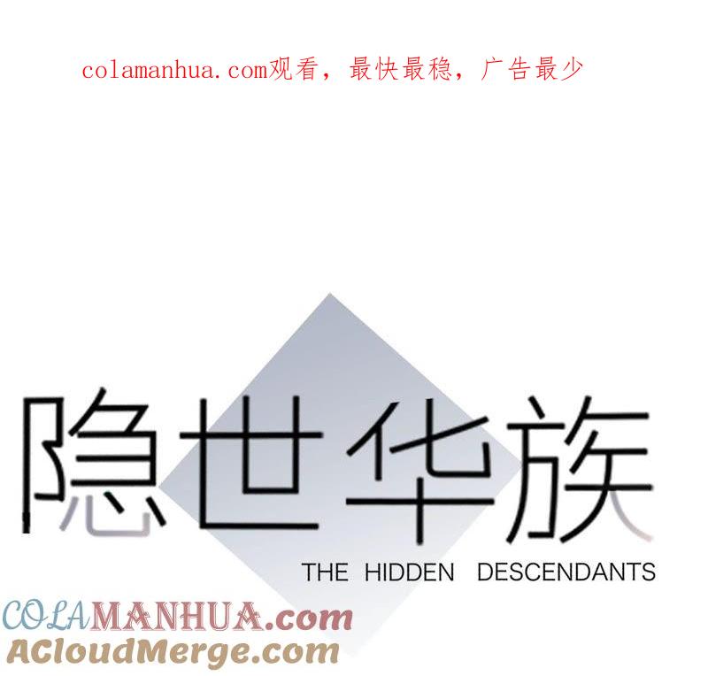 第70话钥匙-隐世华族-米沙/翻翻动漫（第1张）