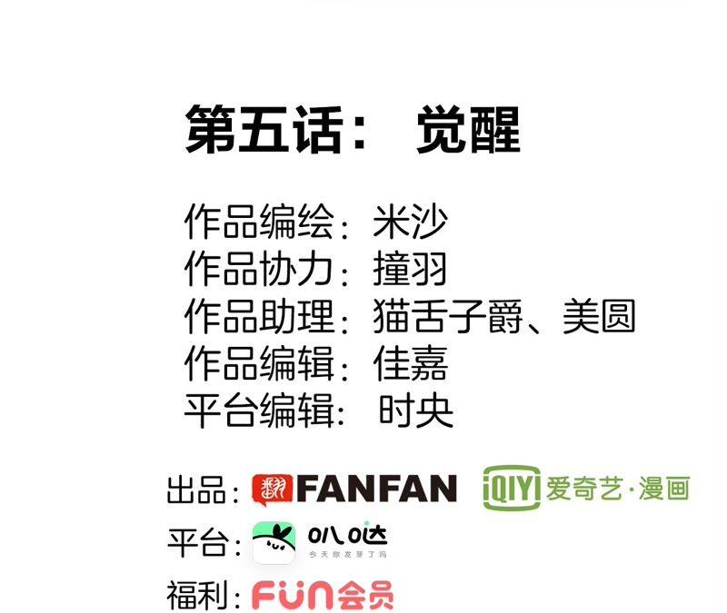 第5話觉醒-隐世华族-米沙/翻翻动漫（第14张）