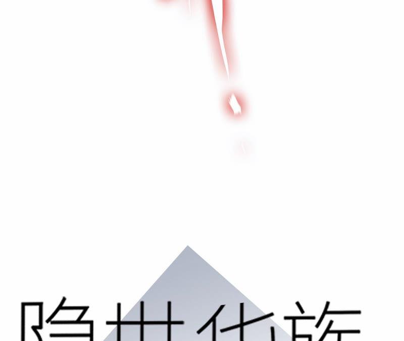 第71话决心-隐世华族-米沙/翻翻动漫（第15张）