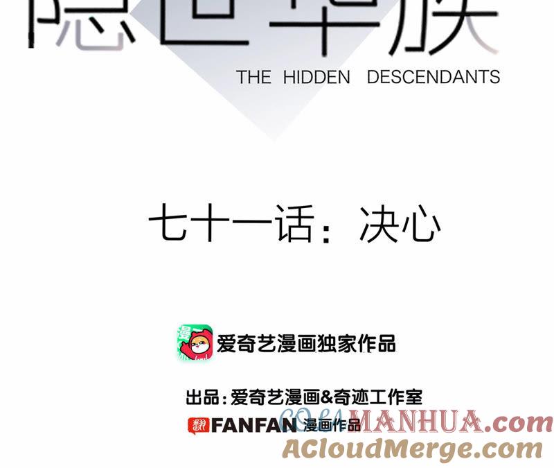 第71话决心-隐世华族-米沙/翻翻动漫（第16张）