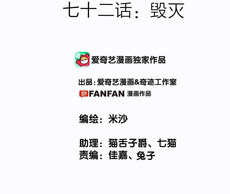 第72话毁灭-隐世华族-米沙/翻翻动漫（第2张）