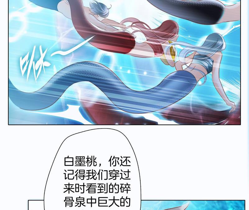 第72话毁灭-隐世华族-米沙/翻翻动漫（第21张）