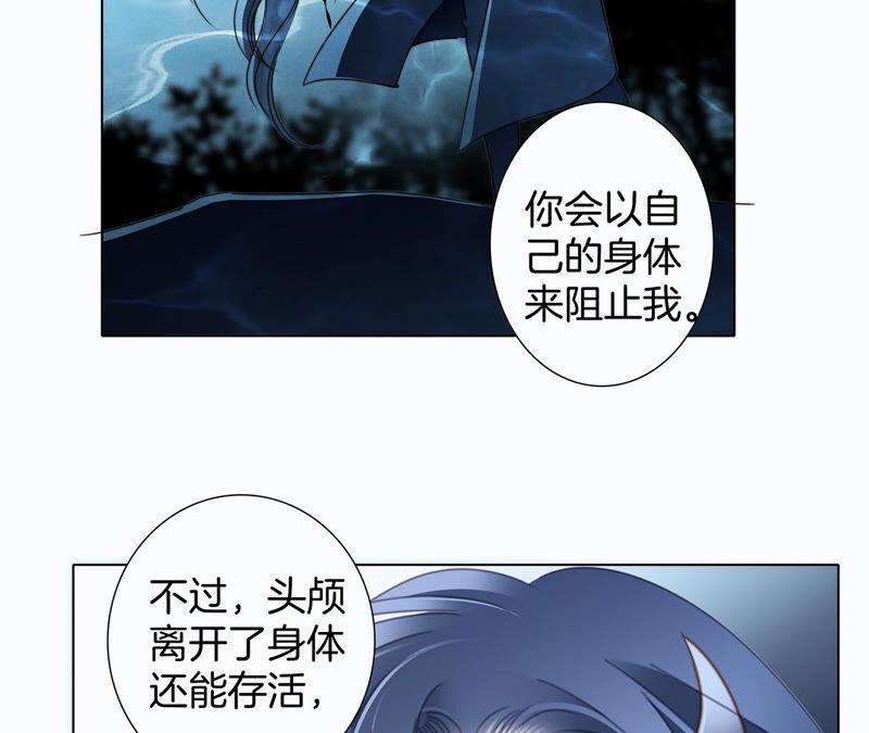 第72话毁灭-隐世华族-米沙/翻翻动漫（第26张）