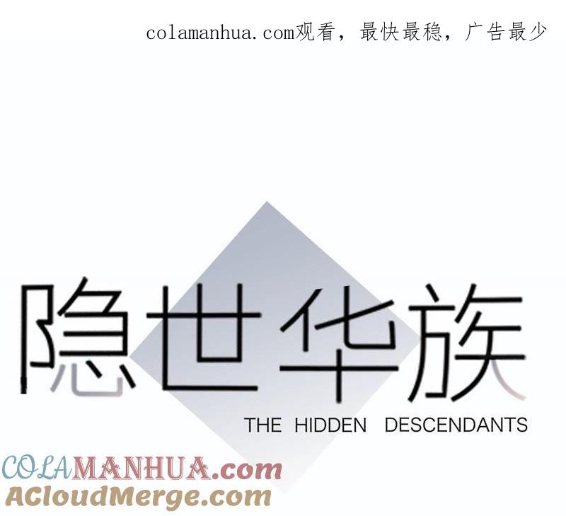 第73话光芒-隐世华族-米沙/翻翻动漫（第1张）