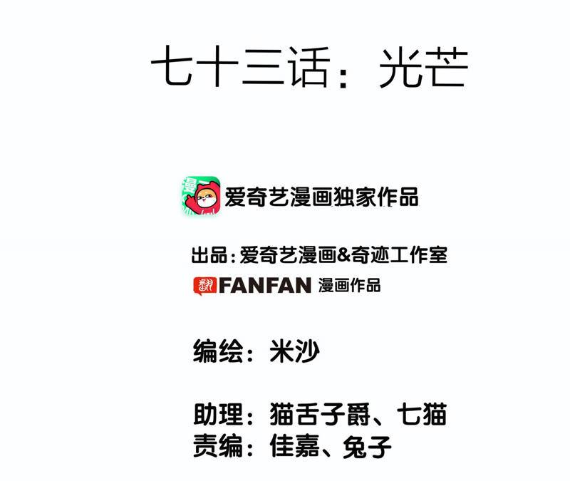 第73话光芒-隐世华族-米沙/翻翻动漫（第2张）