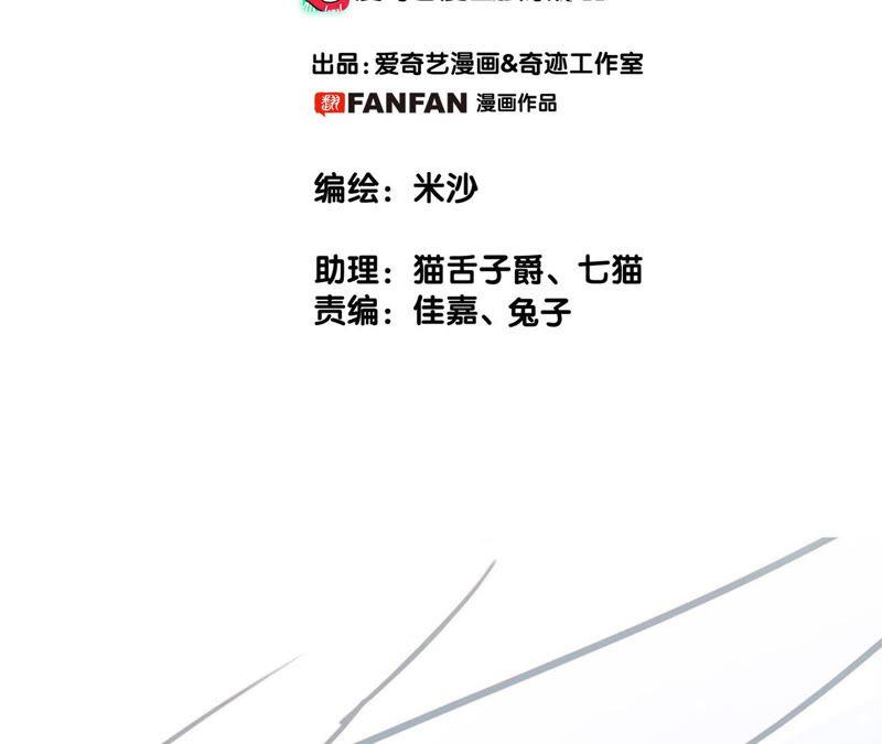 第74话复仇-隐世华族-米沙/翻翻动漫（第2张）
