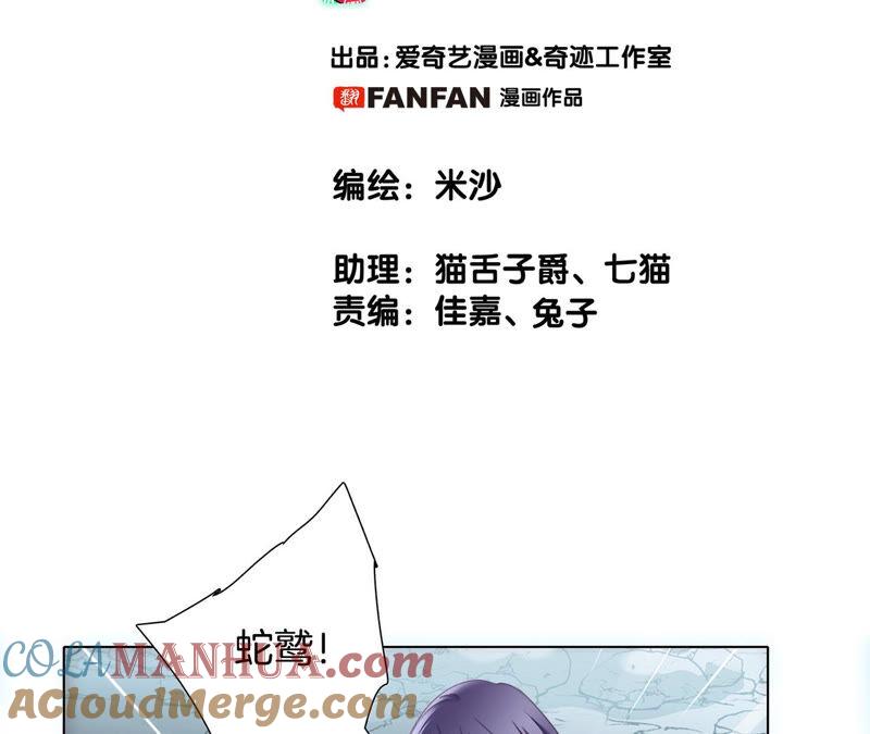 第75话命定-隐世华族-米沙/翻翻动漫（第10张）