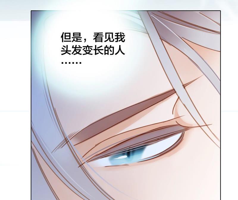 第75话命定-隐世华族-米沙/翻翻动漫（第3张）