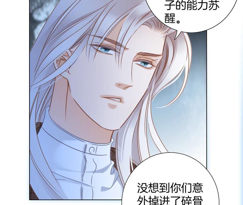 第75话命定-隐世华族-米沙/翻翻动漫（第20张）