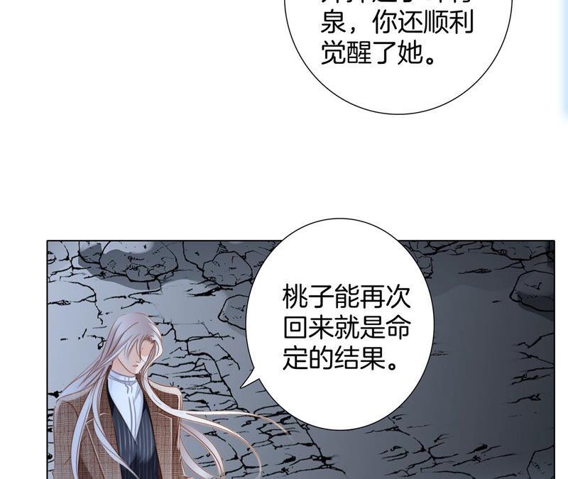 第75话命定-隐世华族-米沙/翻翻动漫（第21张）
