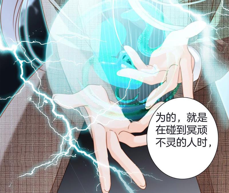 第76话控制-隐世华族-米沙/翻翻动漫（第18张）