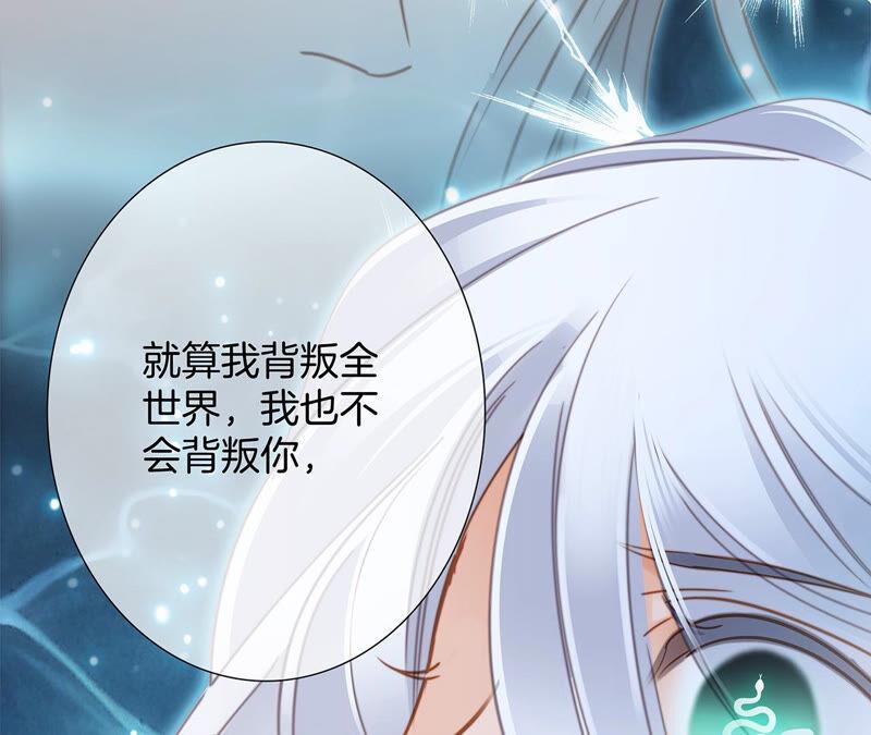 第76话控制-隐世华族-米沙/翻翻动漫（第39张）
