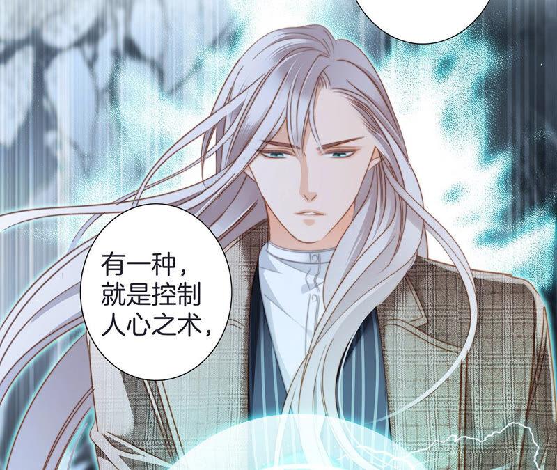 第76话控制-隐世华族-米沙/翻翻动漫（第17张）