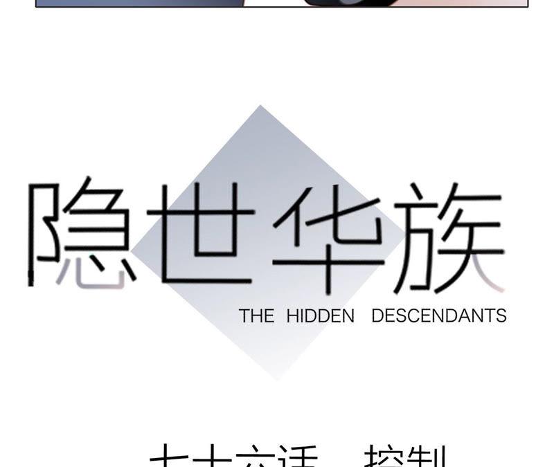 第76话控制-隐世华族-米沙/翻翻动漫（第9张）