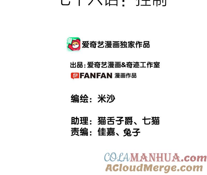 第76话控制-隐世华族-米沙/翻翻动漫（第10张）