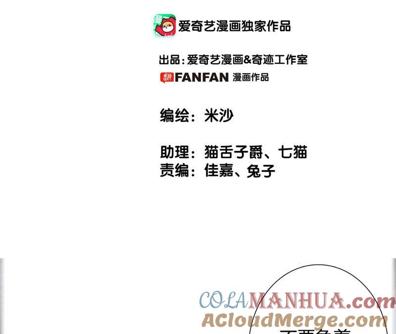 第77话放归-隐世华族-米沙/翻翻动漫（第10张）