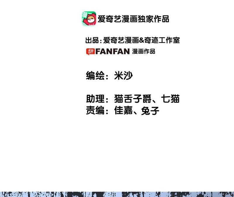 第78话目标-隐世华族-米沙/翻翻动漫（第2张）